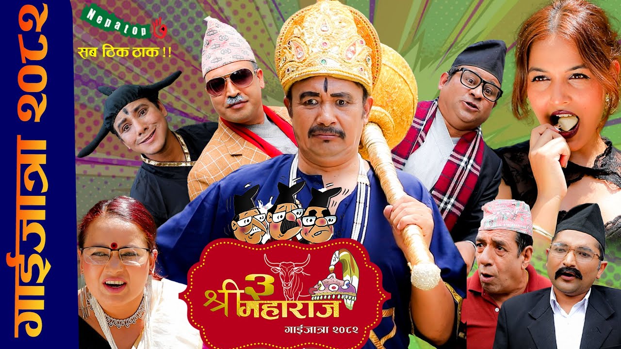 GAIJATRA_ 2082 || श्रि ३ महाराज।।Shri 3 Maharaj  ||Rabi Dongel,Gopa; Dhakal ||JUL_7_29_2025
