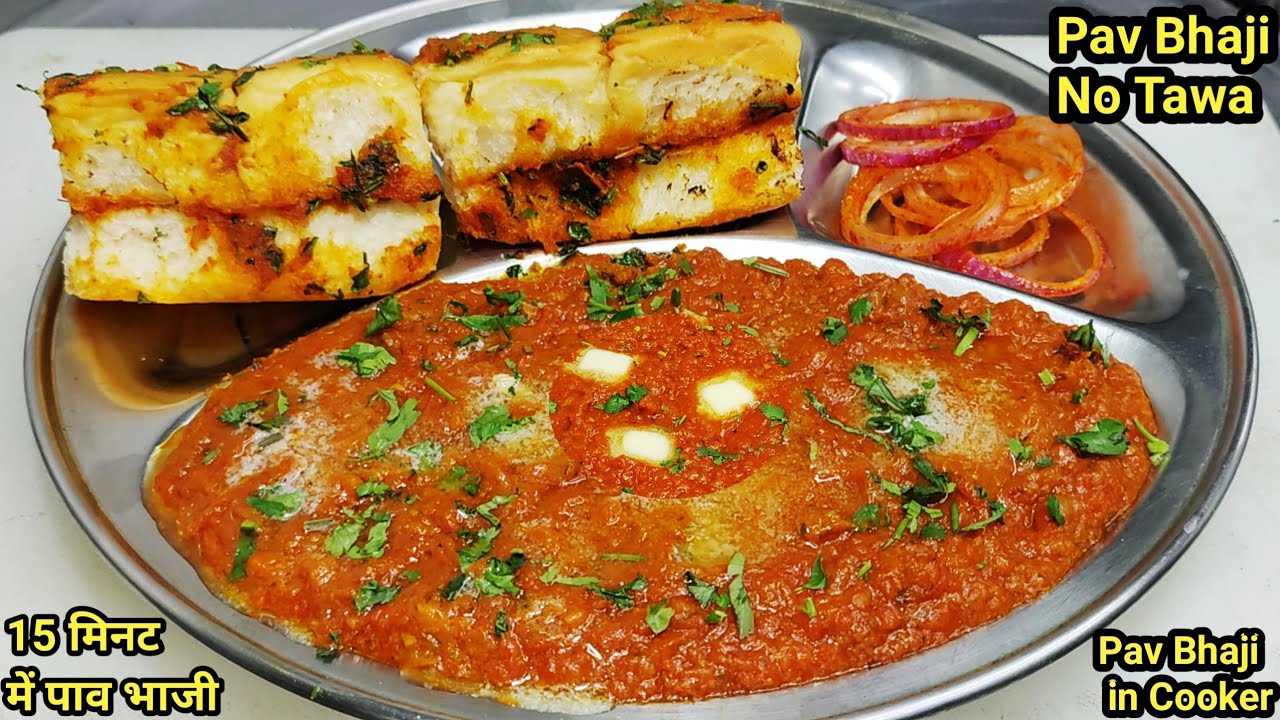 बाजार जैसी टेस्टी पाव भाजी बनाने की विधि | Street Style Pav Bhaji | Pav Bhaji Recipe | Chef Ashok