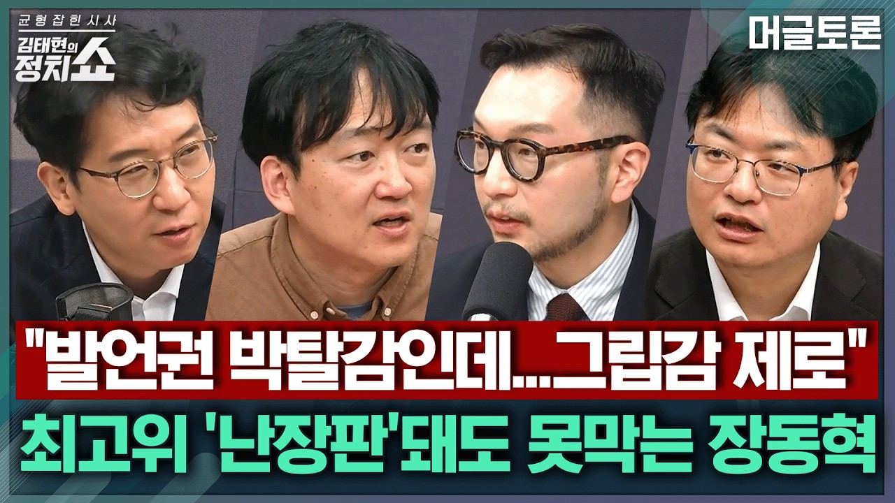 [김태현의 정치쇼] 결선 없이 서울시장 후보된 정원오, 당 반응은/ 하정우 차출설에 李 