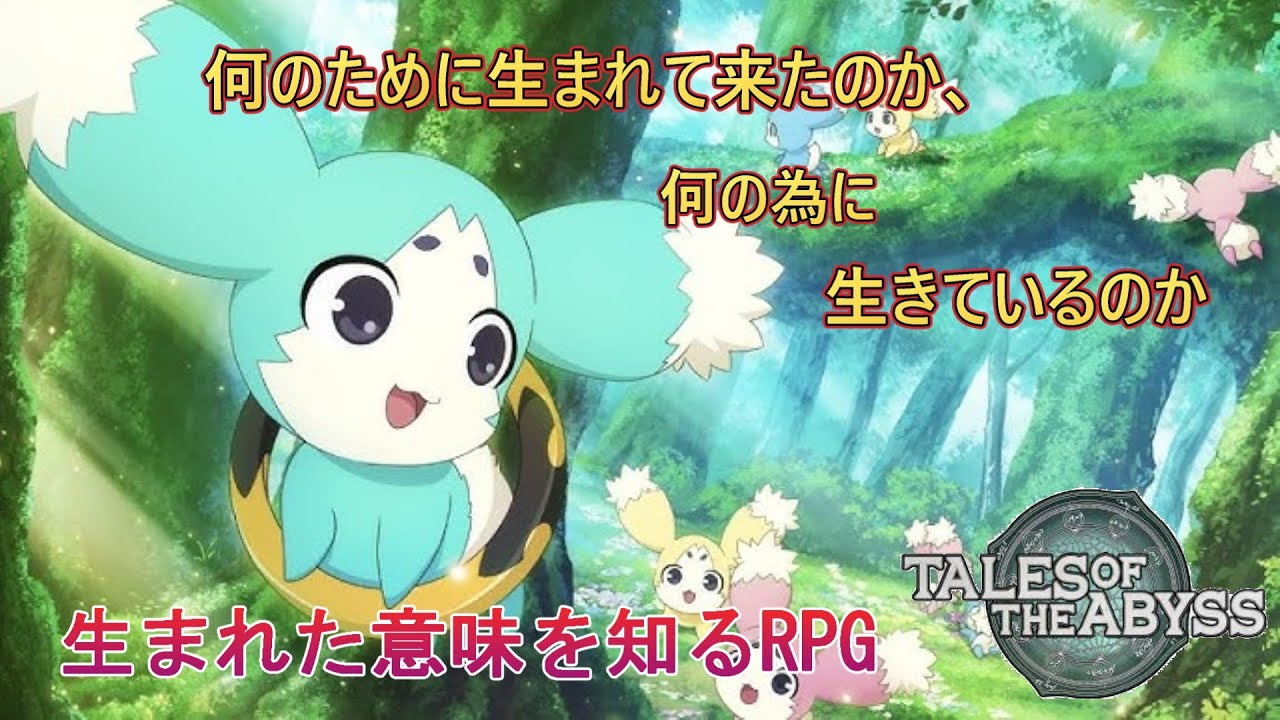 みあ【テイルズオブジアビス】♯23　フェレス島後のバチカル～