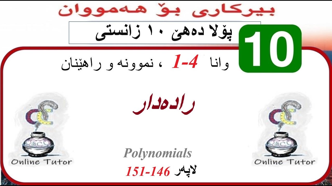 بیرکاری پولا ١٠ زانستی وانا ٤-١، رادەدار  | birkari pola 10
