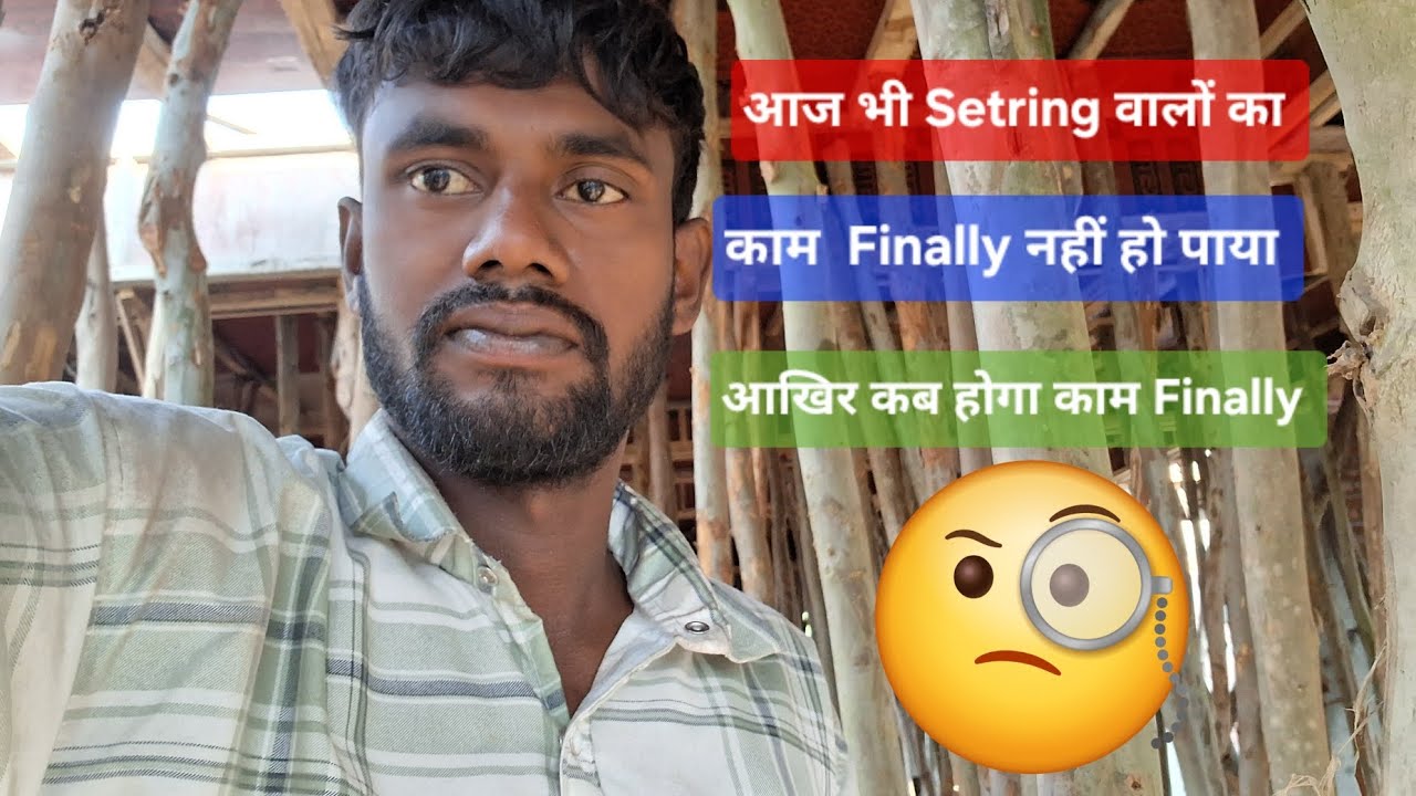 आखिर कब होगा || Setring का || काम Finally || 🤔