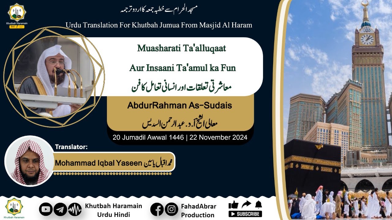 Khutbah-Makkah 22-Nov-24 | Muasharati Ta'alluqaat Aur Insaani Ta'amul ka Fun