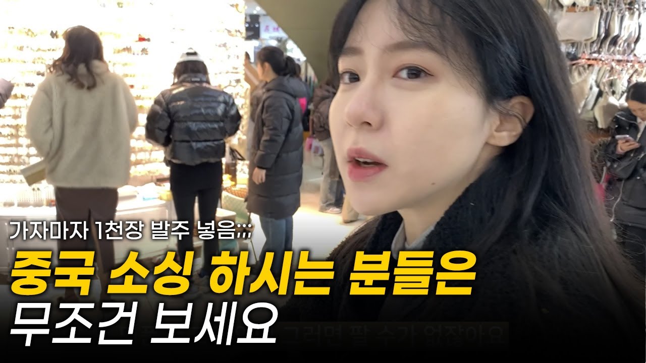 중국소싱하시는 분들 필독 영상! 중국 광저우 시장 가기전 꼭 봐야됩니다.