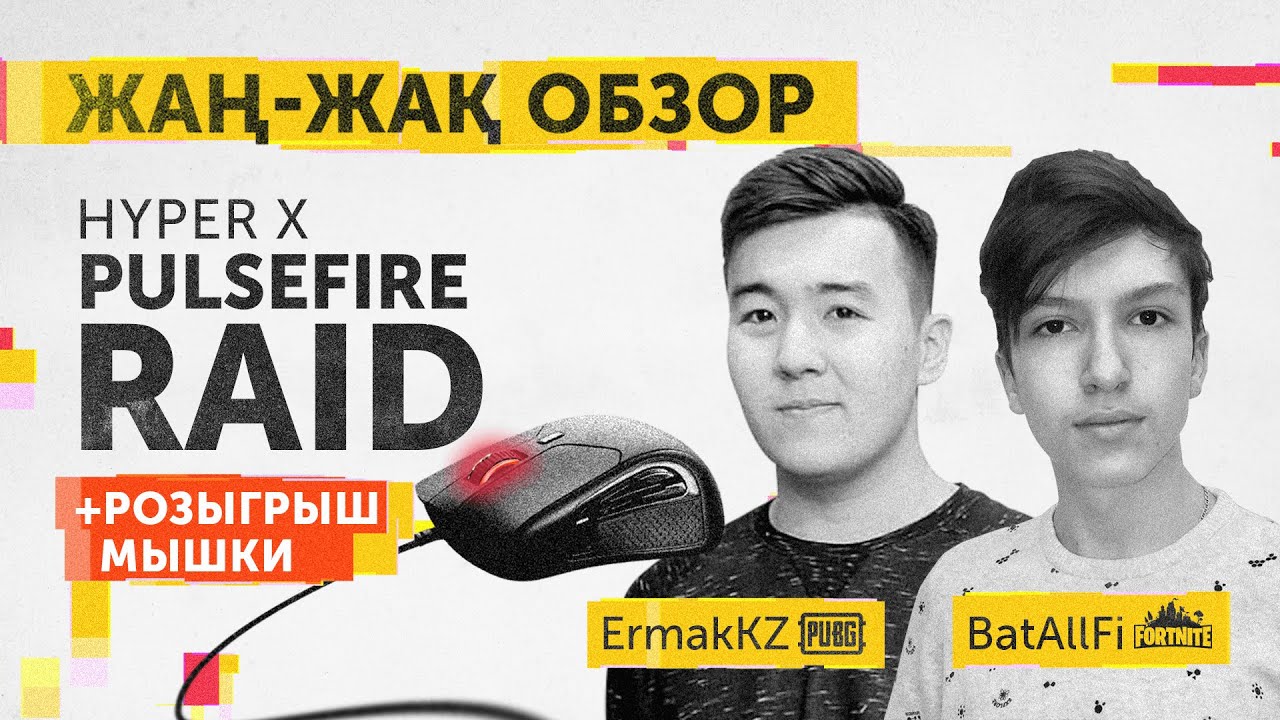 HyperX Pulsefire Raid - 11 клавиш для батл-рояля