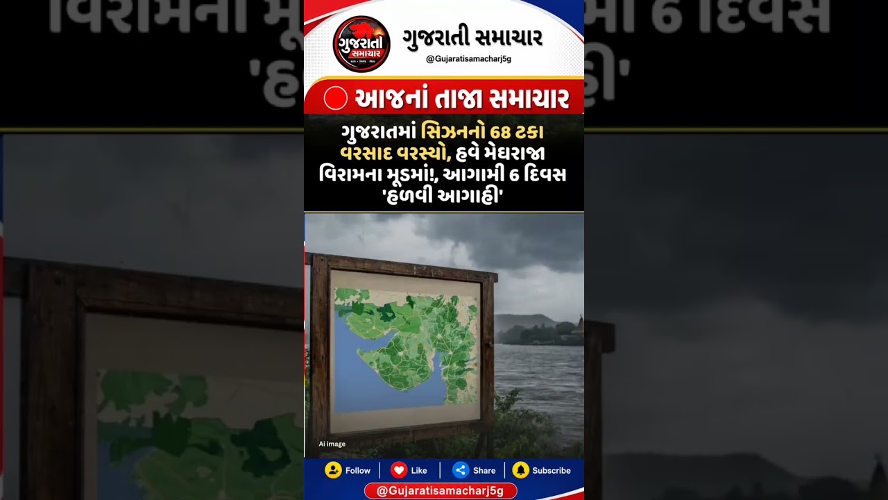 #GujaratRain #WeatherUpdate #Monsoon2026 #RainAlert #GujaratWeather #IMD #WeatherForecast