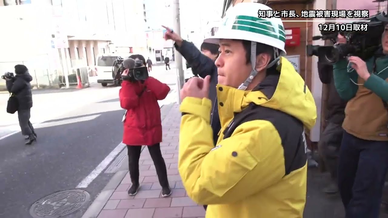 【青森県八戸市】宮下知事・熊谷市長 被災地を視察｜12月8日発生震度 震度6強