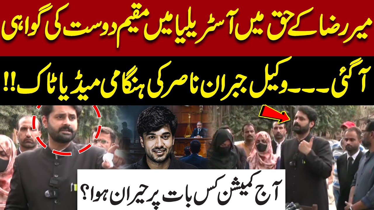 What Surprised the Commission Today? Mir Raza Case Update | Jibran Nasir&rsquo;s Emergency Media Talk