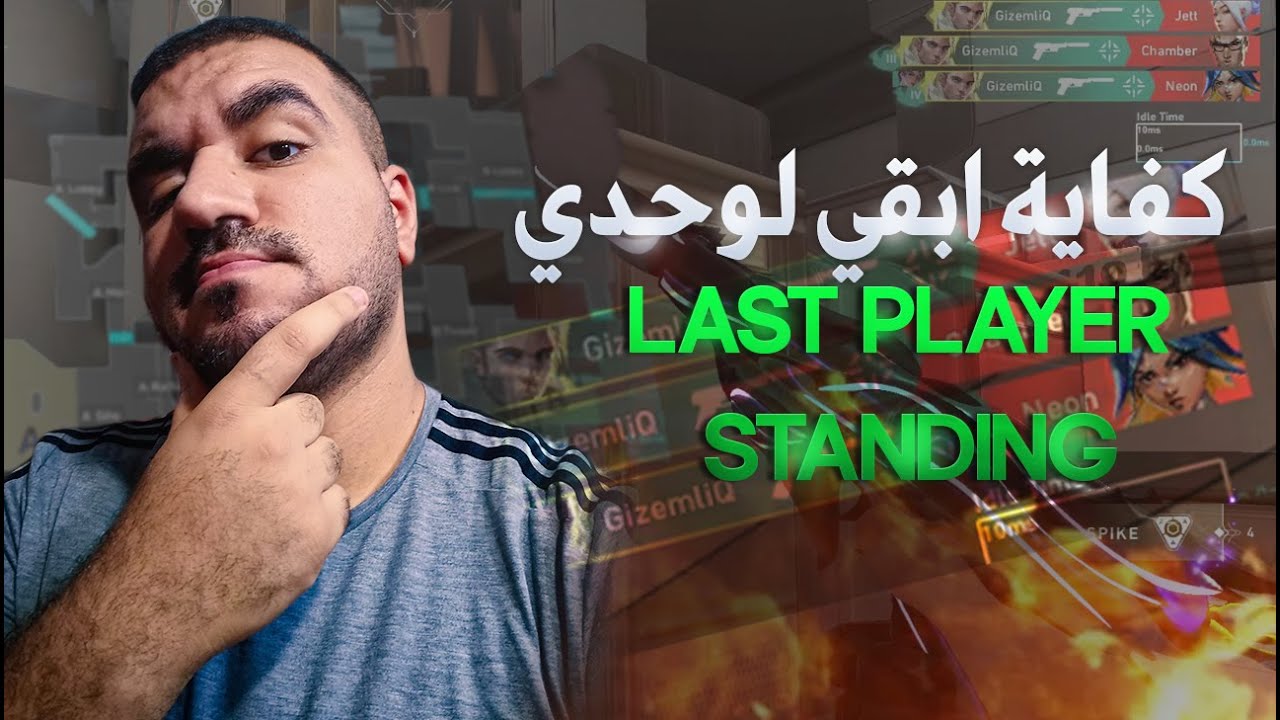 المره دي انا لوحدي ضد الخامسة في فالورنت - وده مش حظ 👌