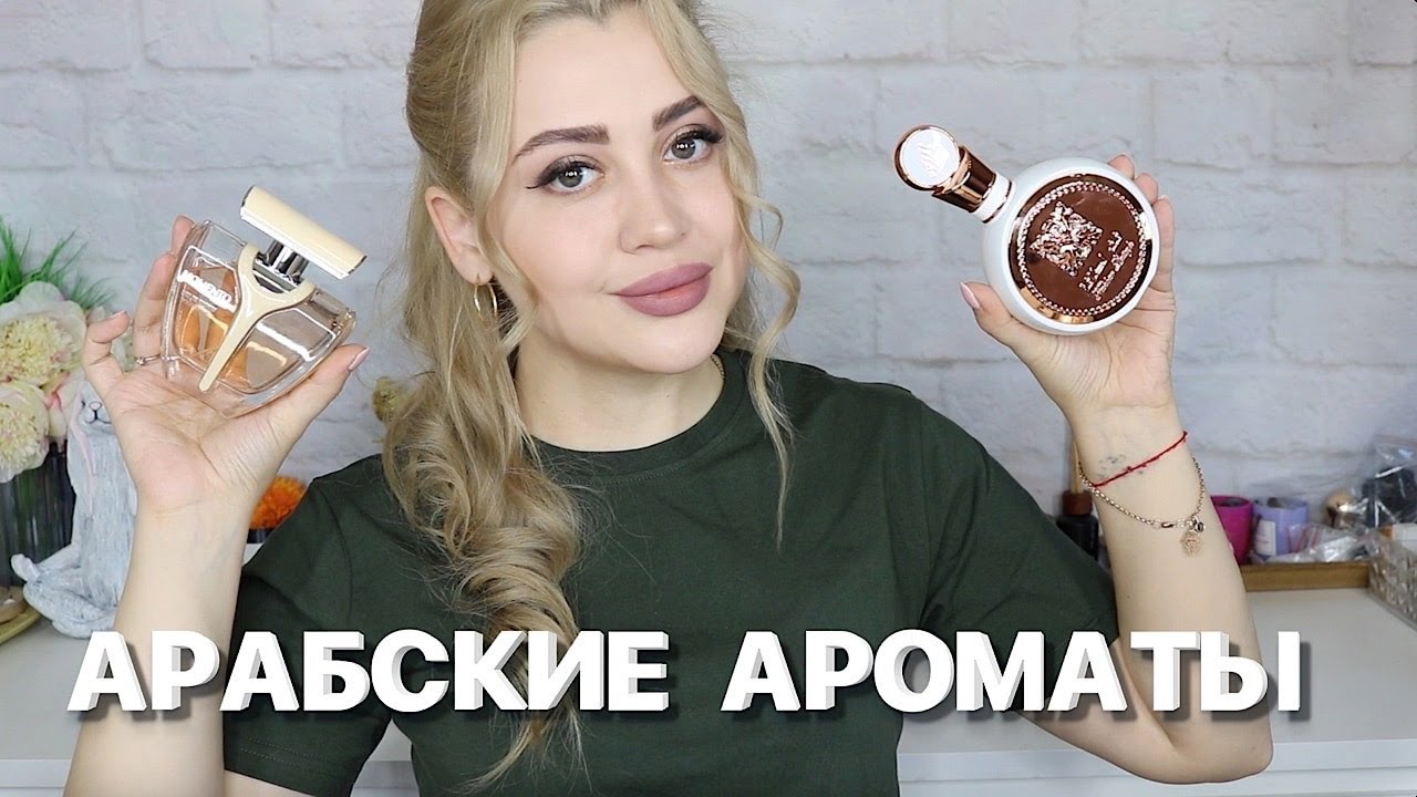 БЮДЖЕТНАЯ АРАБСКАЯ ПАРФЮМЕРИЯ | ДВА НОВЫХ ШИКАРНЫХ АРОМАТА