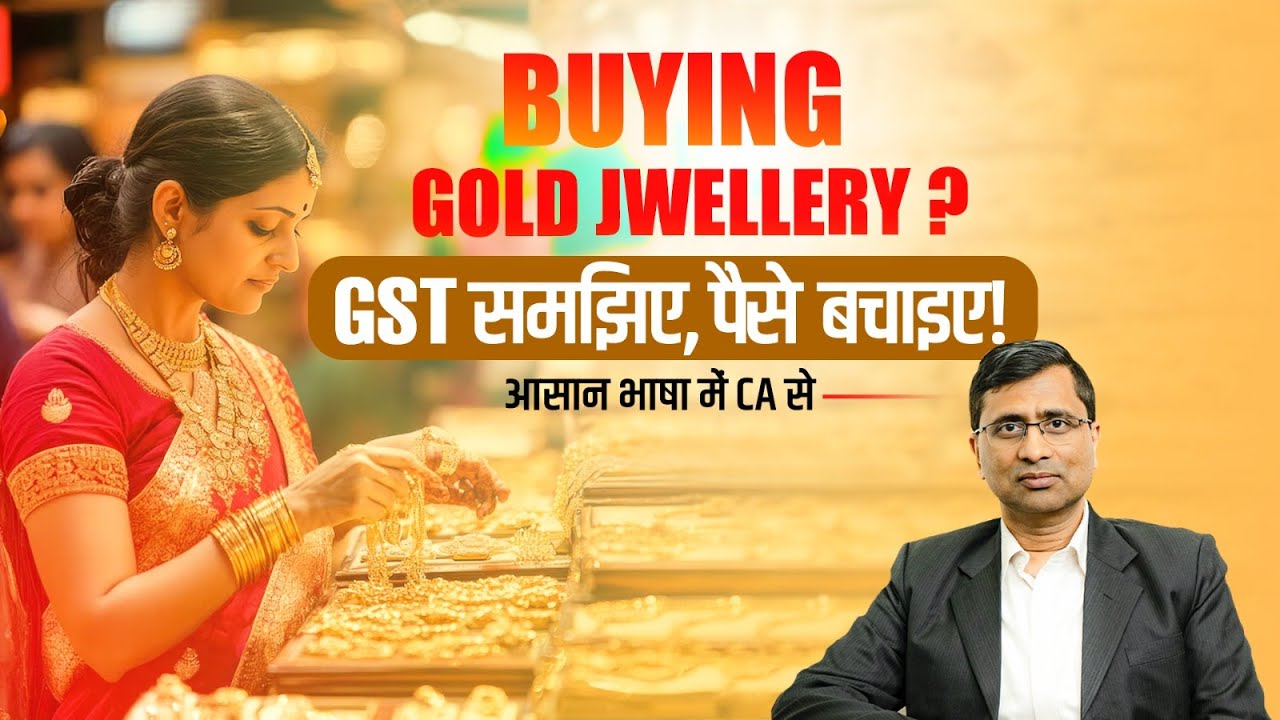 GST on Gold Jewellery : Bewakoof Mat Baniye, Sahi Tareeka Janiye !