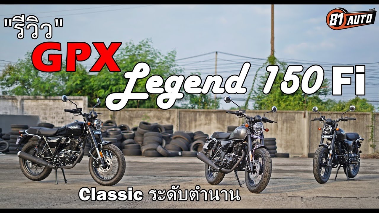 รีวิว GPX New Legend 150 fi ปี 2020 รถคลาสสิคระดับตำนาน : 81 AUTO
