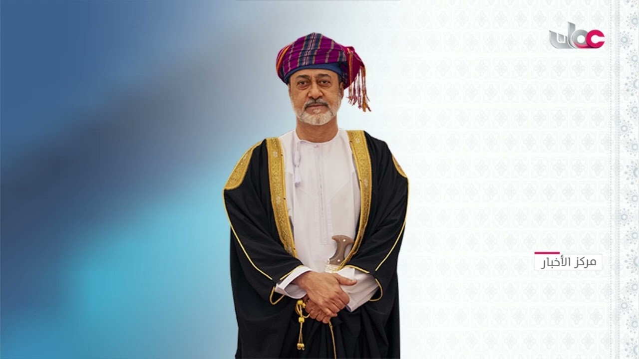 جلالة السلطان #هيثم_بن_طارق المعظم يؤدي بعد غد صلاة عيد الفطر في جامع السلطان قابوس الأكبر في بوشر.