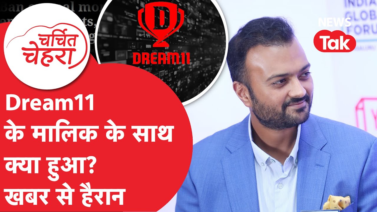 Dream11 वाले Harsh Jain अचानक क्यों हो गए Viral, सरकार ने कर दिया बड़ा खेल!