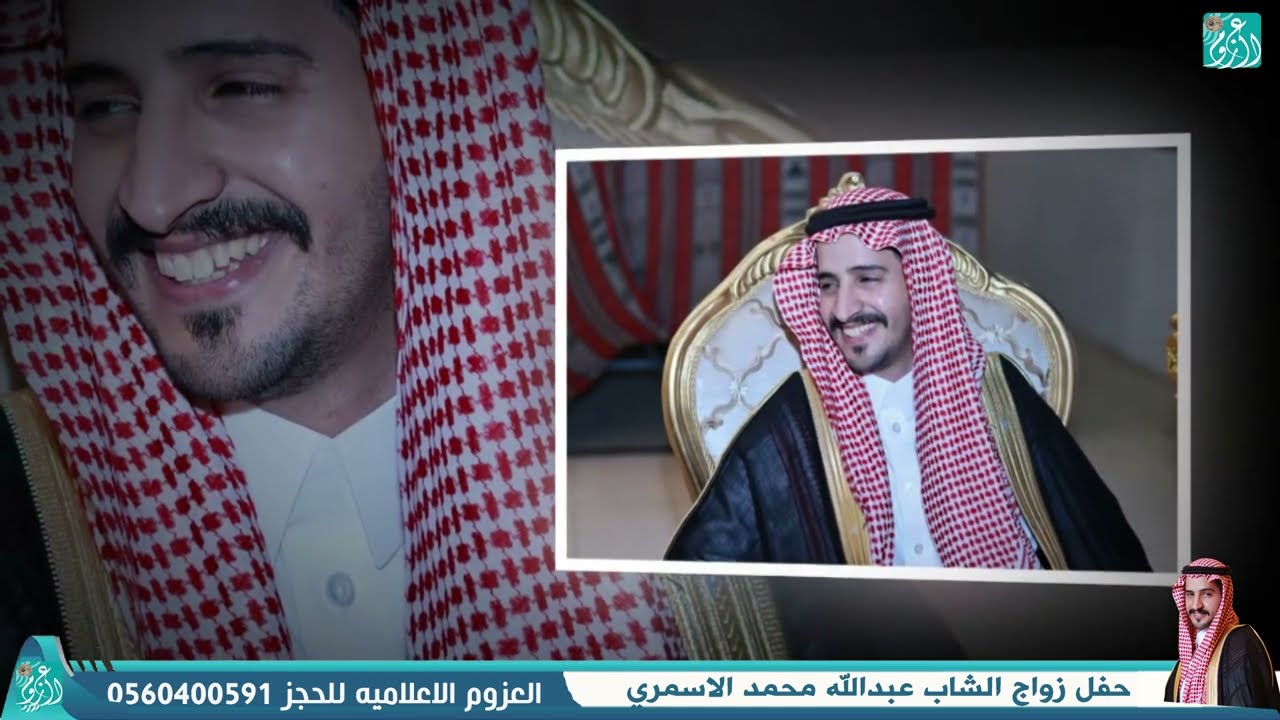 حفل زواج الشاب عبدالله محمد الاسمري قاعة مسايا الذهبية _ جدة