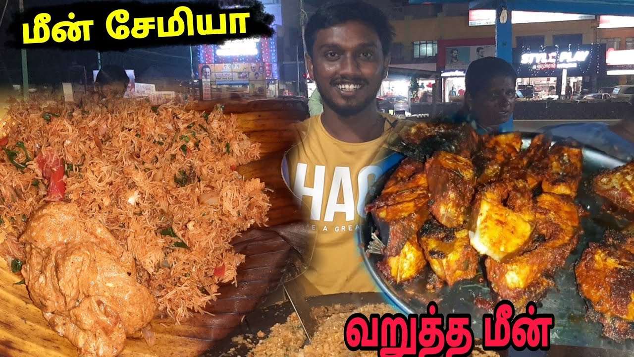 Vellore Special மீன் சேமியா | Nalla Yosi