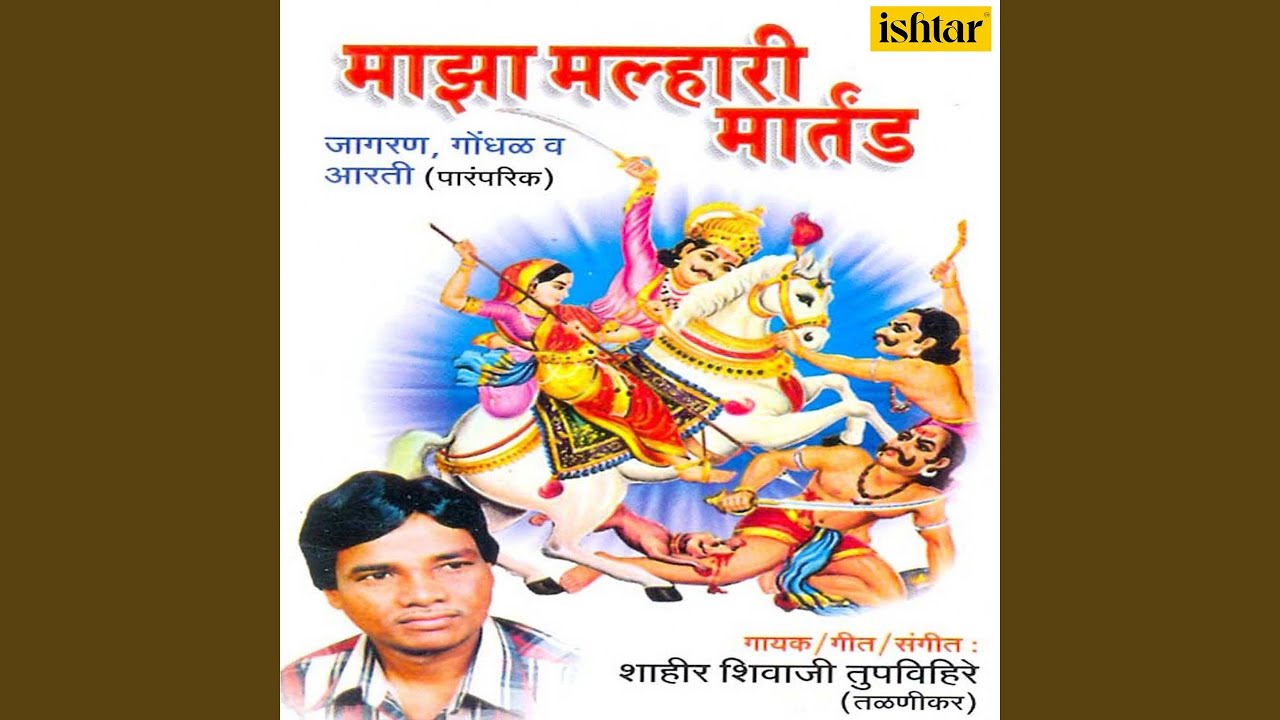 Khandoba Navra Jhala