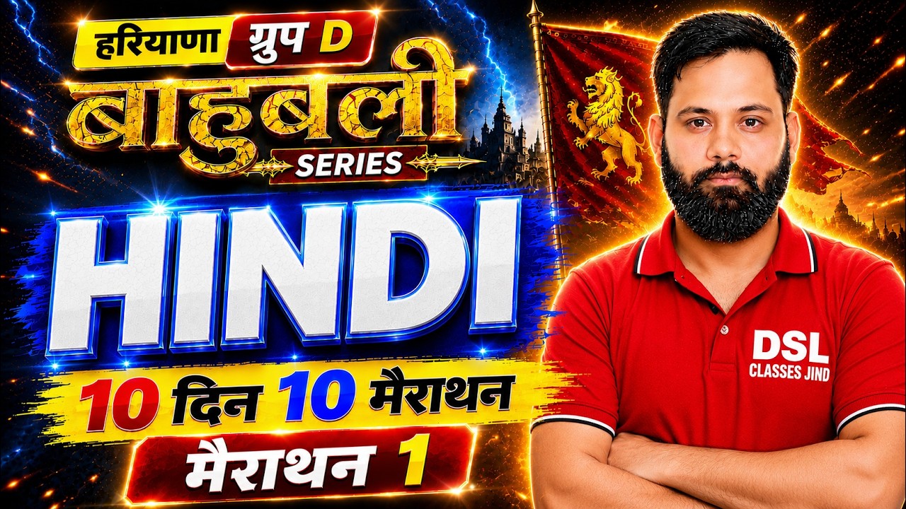 COMPLETE HINDI FOR HSSC CET GROUP D 2026 | HINDI CLASSES FOR HSSC CET GROUP D 2026 | HSSC HINDI 2026