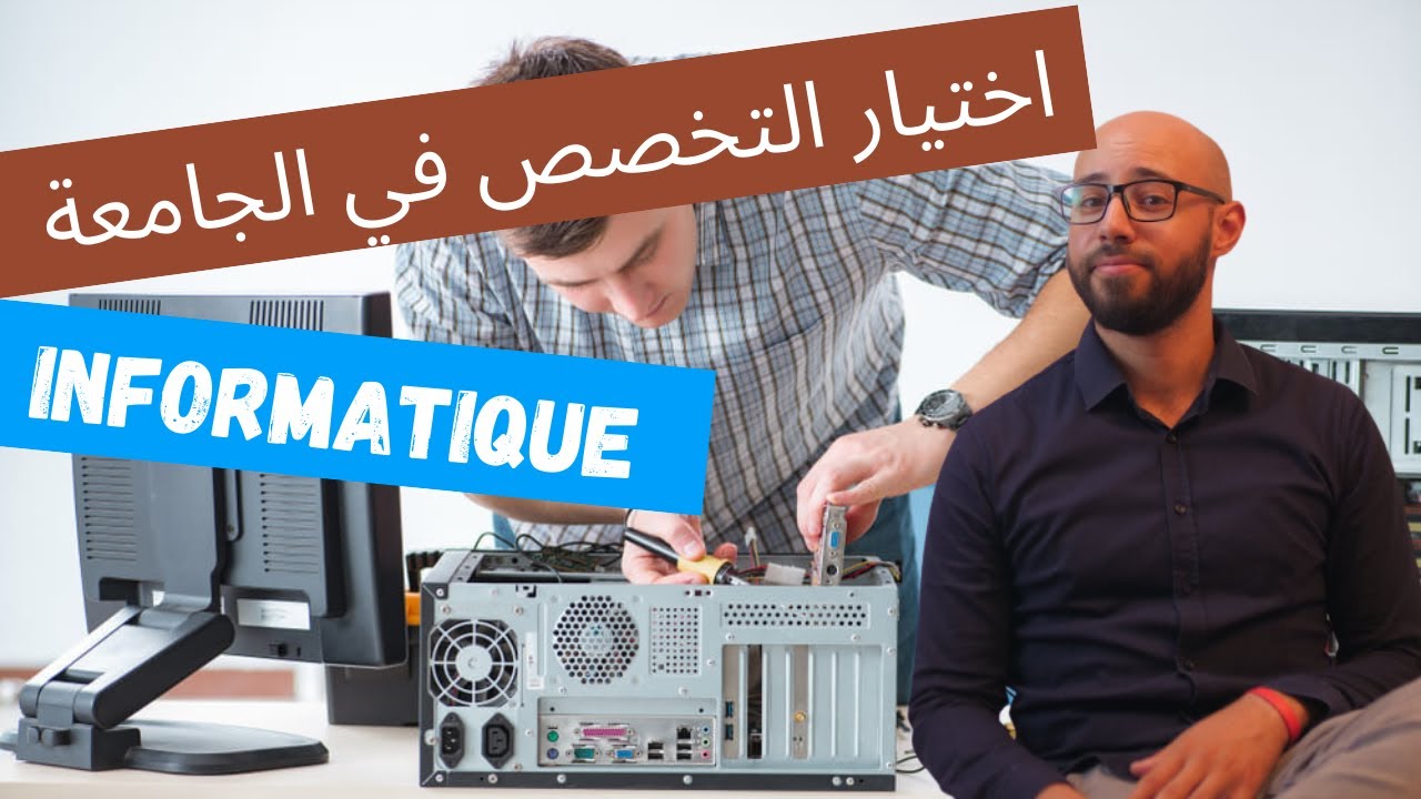 Bac 2022 Eps 02 : choix de spécialité (Informatique) اختيار التخصص في الجامعة