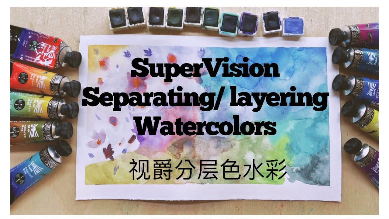 SuperVision watercolors (分层色) and why I don’t recommend them