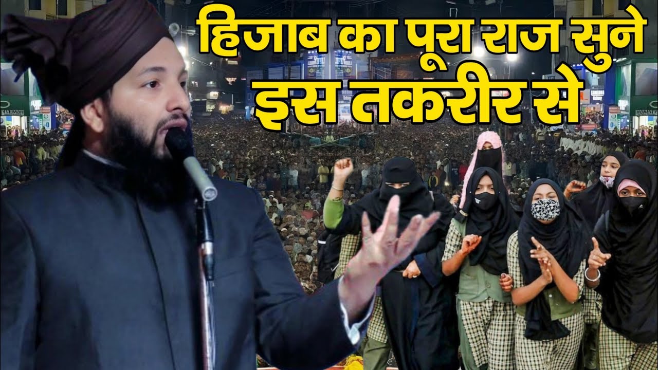 Mufti tabrez Alam ki taqrir || हिजाब का पूरा राज़ सुने इस तकरीर से // Gangapur mallhipur ka Jalsa
