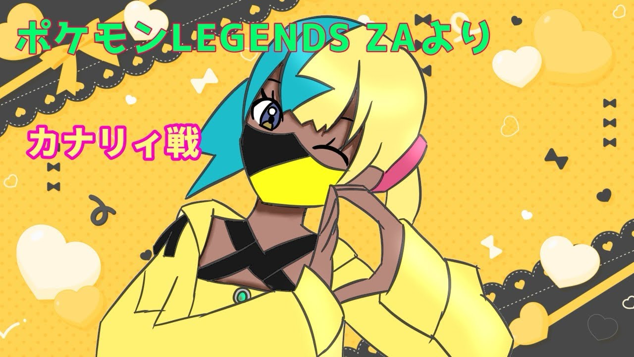 カナリィ戦　ピアノ採譜