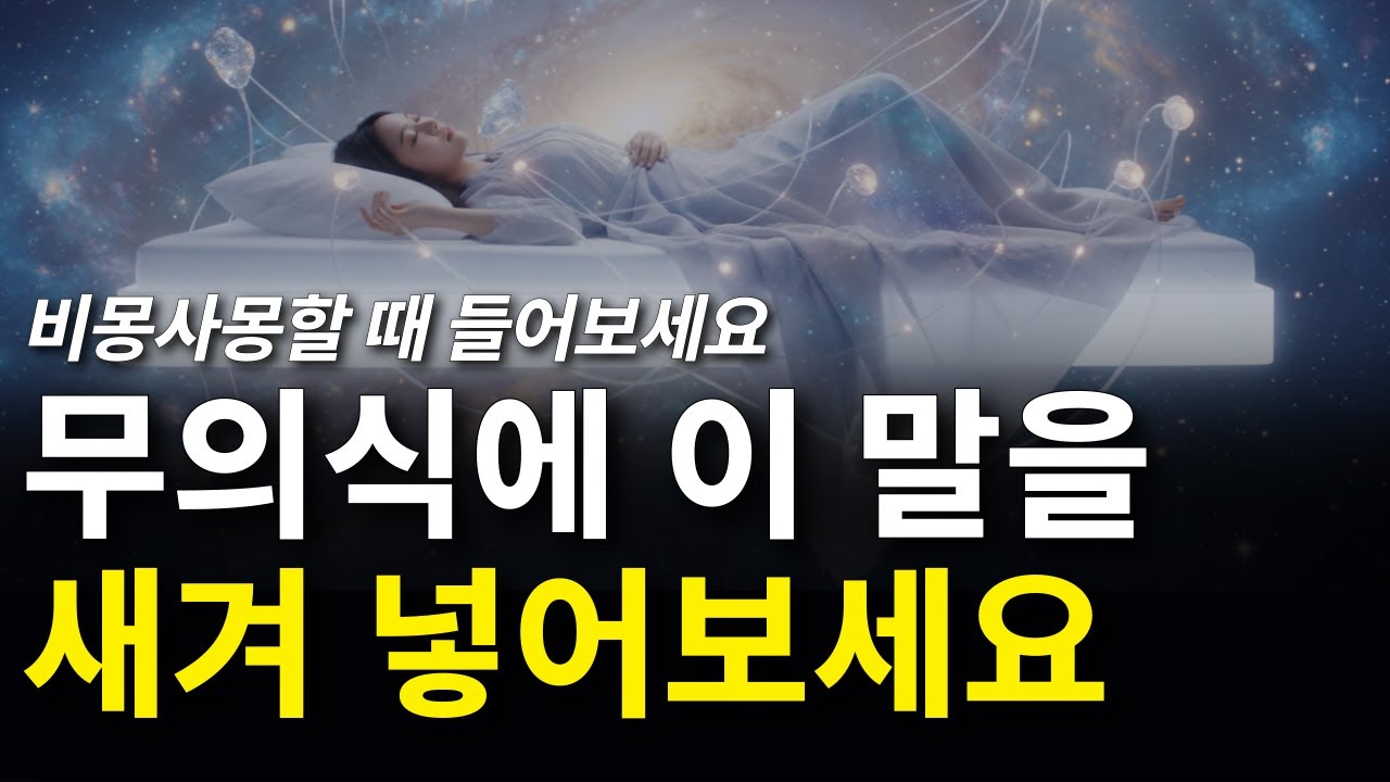 이 말을 무의식에 새겨 넣는 순간, 성공이 점점 더 가까워집니다