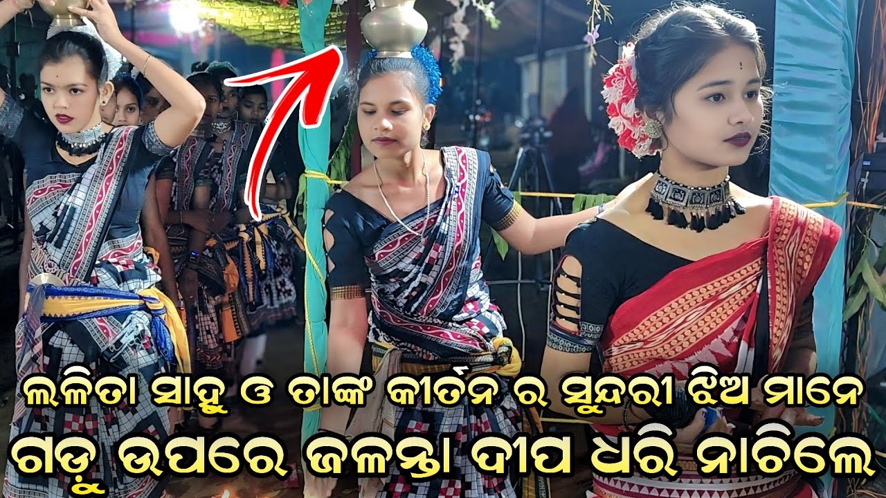 Lalita Sahu Kirtan ଦିଆ ଓ ଗଡୁ ଧରି Emiti Kirtan Arambh Karanti  | Pujhariguda Kirtan At Hawekata CG