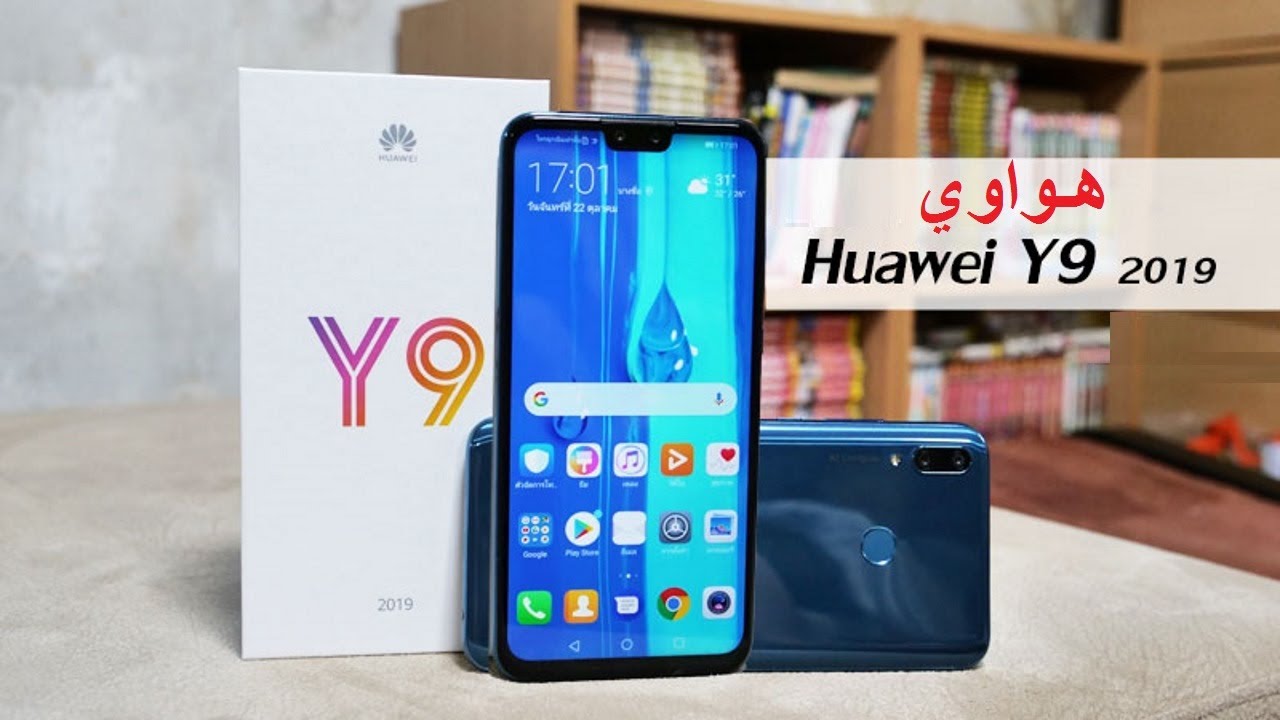 مراجعة هواوي  Huawei Y9 2019 .. فتح العلبة واستعراض المكونات والمواصفات والسعر