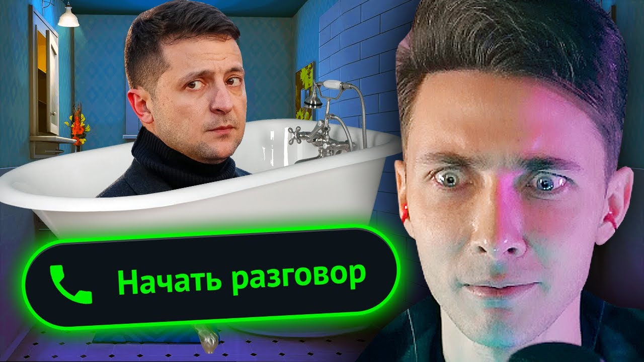 ХЕСУС ПОГОВОРИЛ С СЫНОМ ЗЕЛЕНСКОГО ПОКА ТОТ БЫЛ В ВАННЕ | АУДИОЧАТ НЕКТО