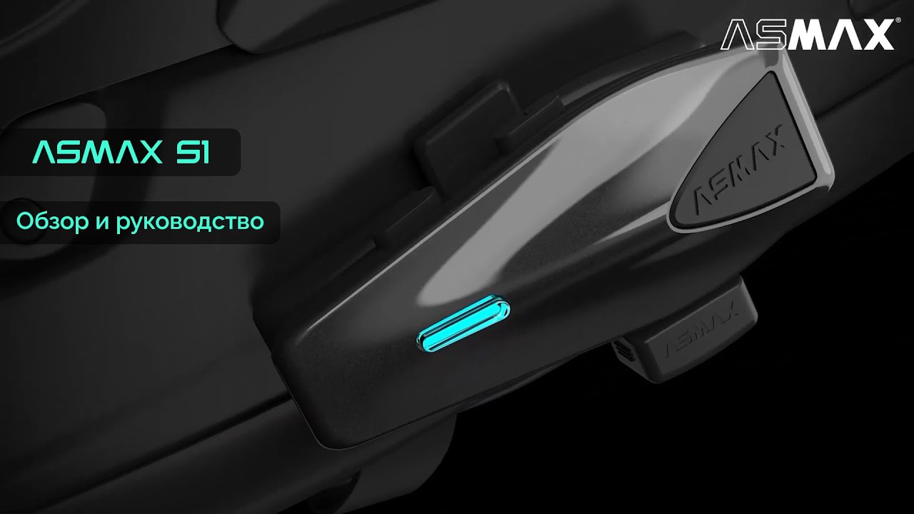 ASMAX S1 Bluetooth-гарнитура полное руководство