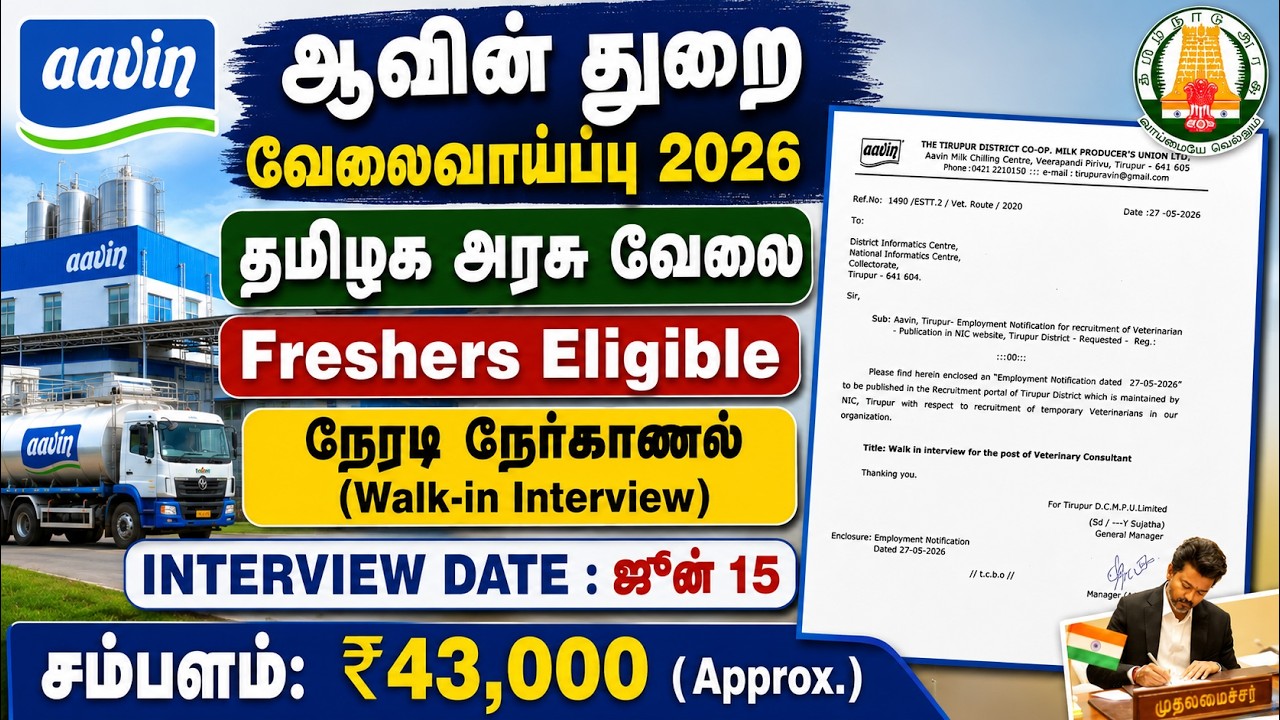 Aavin Milk Recruitment 2026 | தமிழக அரசு வேலை | ₹43,000 Salary | Walk-in Interview | Freshers Apply