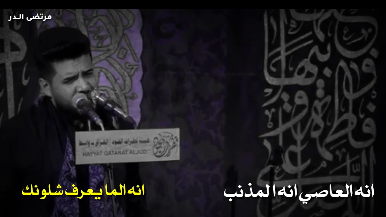 حالات واتساب الرادود علاء الغريباوي انه العاصي انه المذنب قصيده بحق صاحب الزمان 💔😢