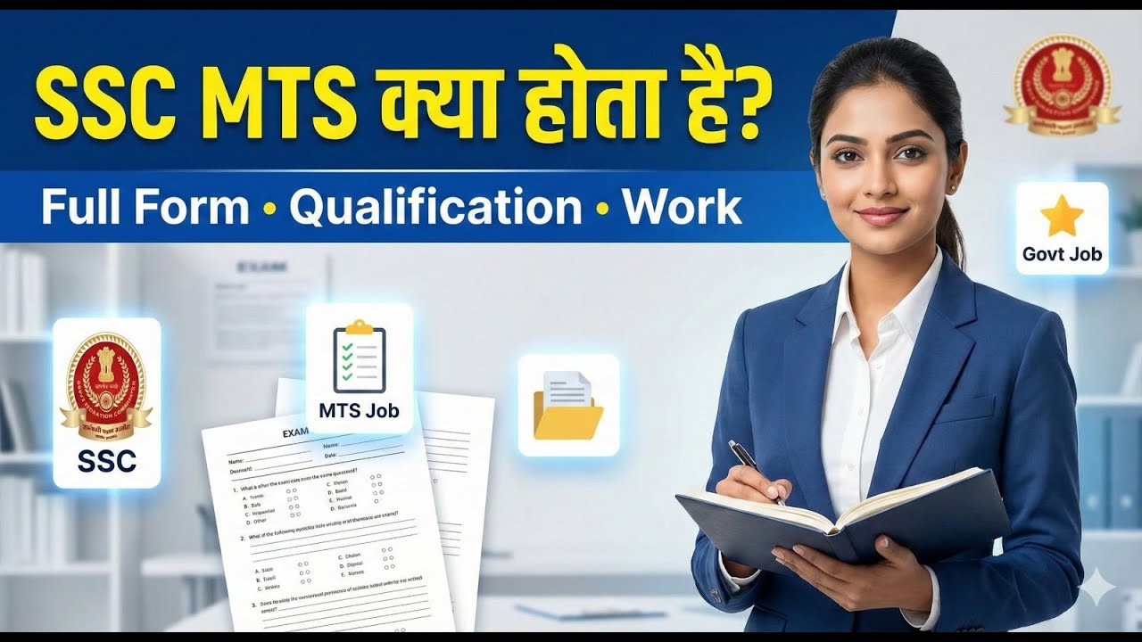 SSC MTS kya hota hai | SSC MTS Full Form | SSC MTS Qualification | Work of SSC MTS | SSC MTS |
