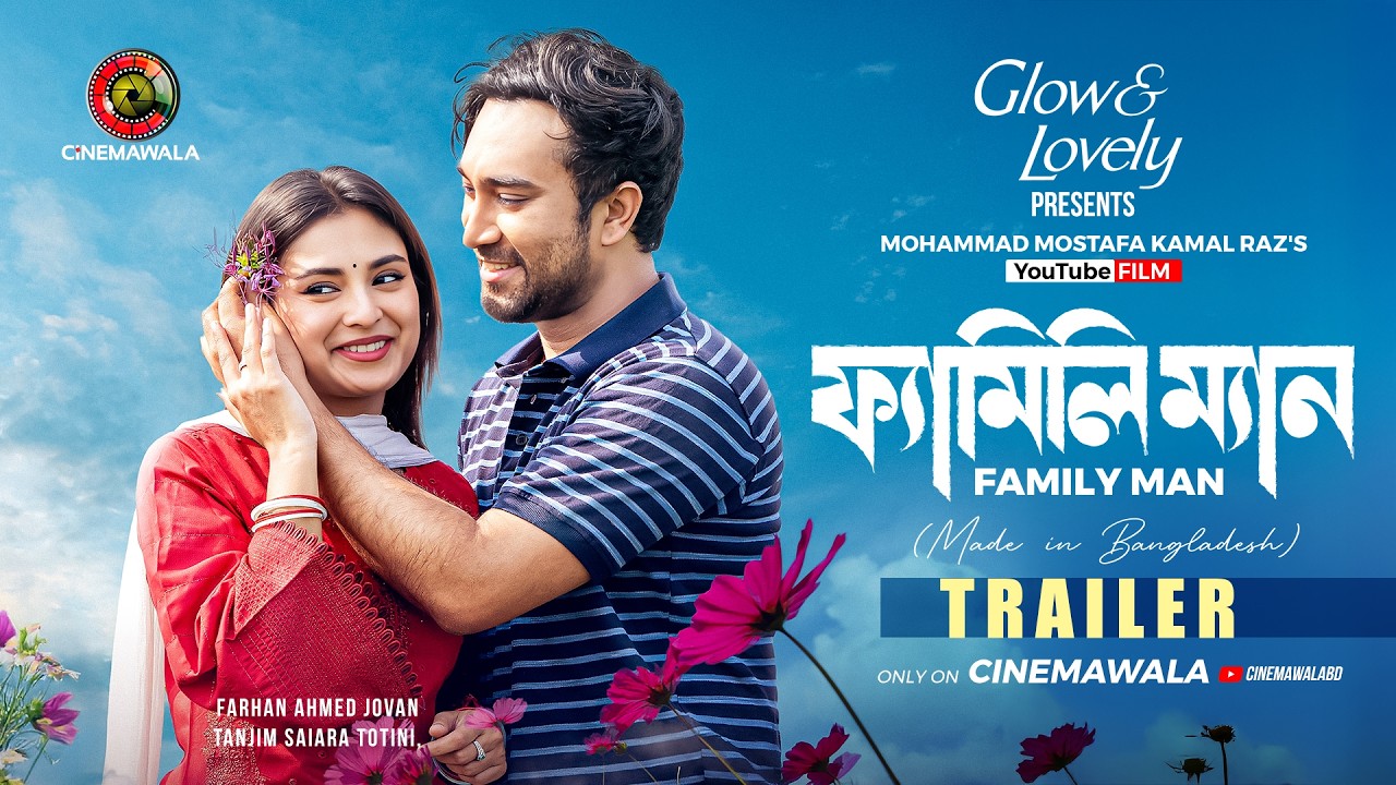 Trailer | Family Man | YouTube Film | M M Kamal Raz | Farhan Ahmed Jovan | Tanjim Saiara Totini