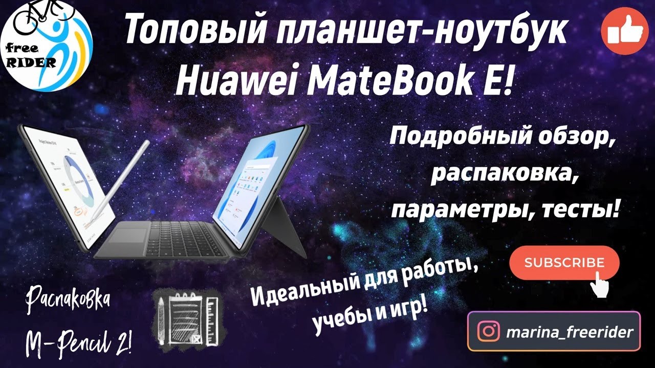 ПЛАНШЕТ-НОУТБУК HUAWEI MATEBOOK Е с КЛАВИАТУРОЙ! РАСПАКОВКА, ОБЗОР! Девайс для работы, учебы и игр!