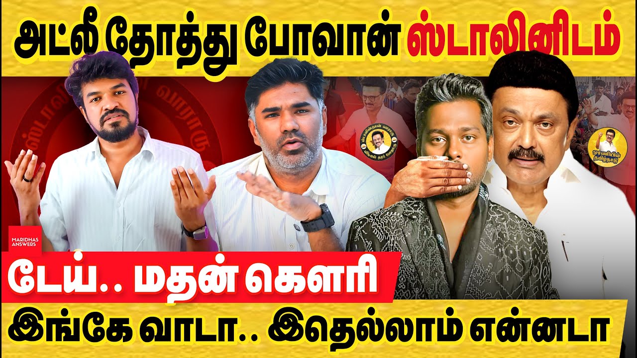 டேய் மதன் கெளரி - இது என்னடா திட்டம் இதுக்கு புரோமஷன் வேலை பாக்கிற : 250 கோடி வீணடிக்கும் ஸ்டாலின்..