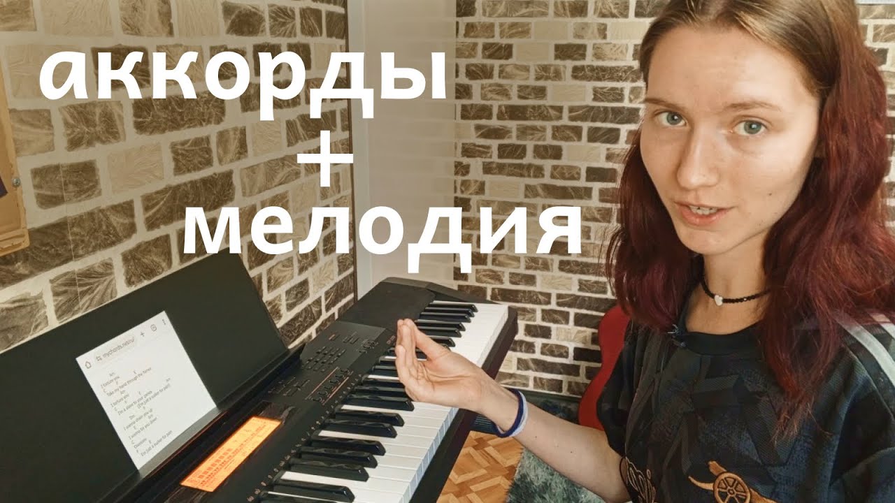 Как подобрать песню на слух на пианино на примере Sucker for pain