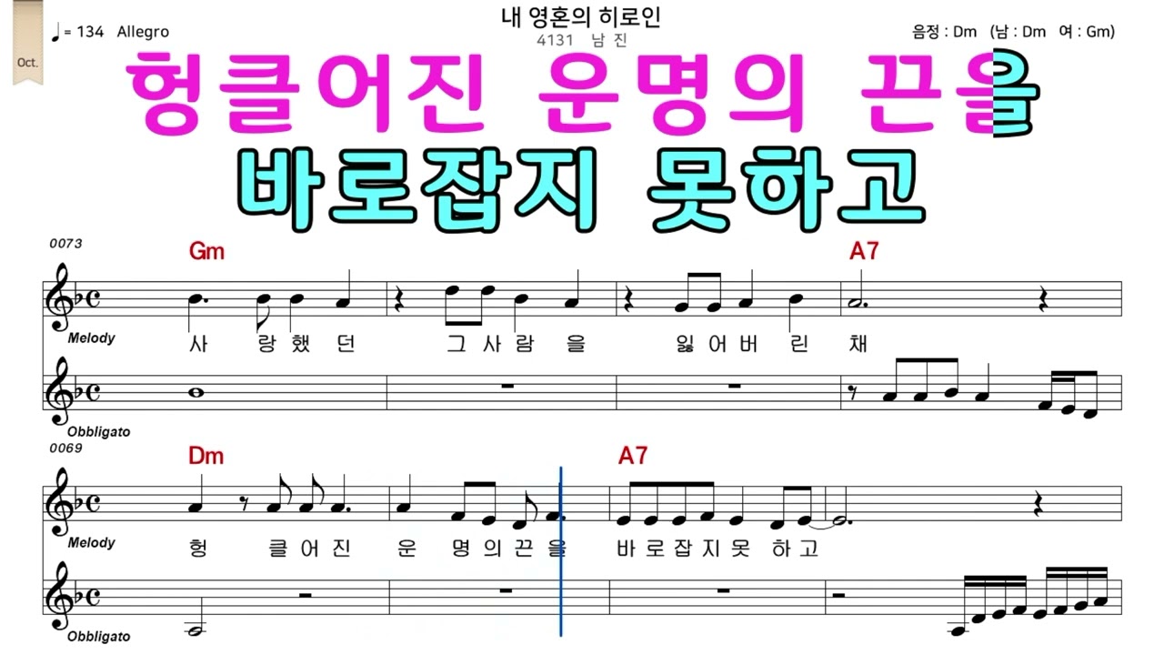 내영혼의히로인 남진 악보와노래