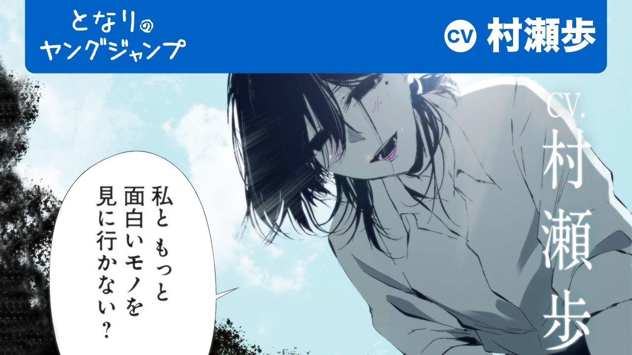 【CV:村瀬歩】「私ともっと面白いものを見に行かない？」蠱惑の深淵LOVEストーリー『つれないほど青くて あざといくらいに赤い』2巻新作発売PV【ボイコミ】【漫画】