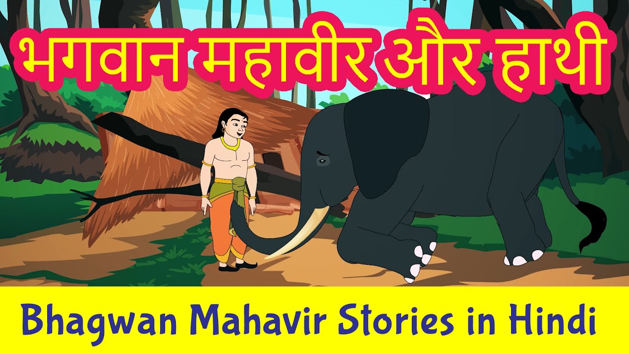 Bhagwan Mahavir and the Elephant Story in Hindi | Mahavir Swami Stories | Jainism | Pebbles Hindi