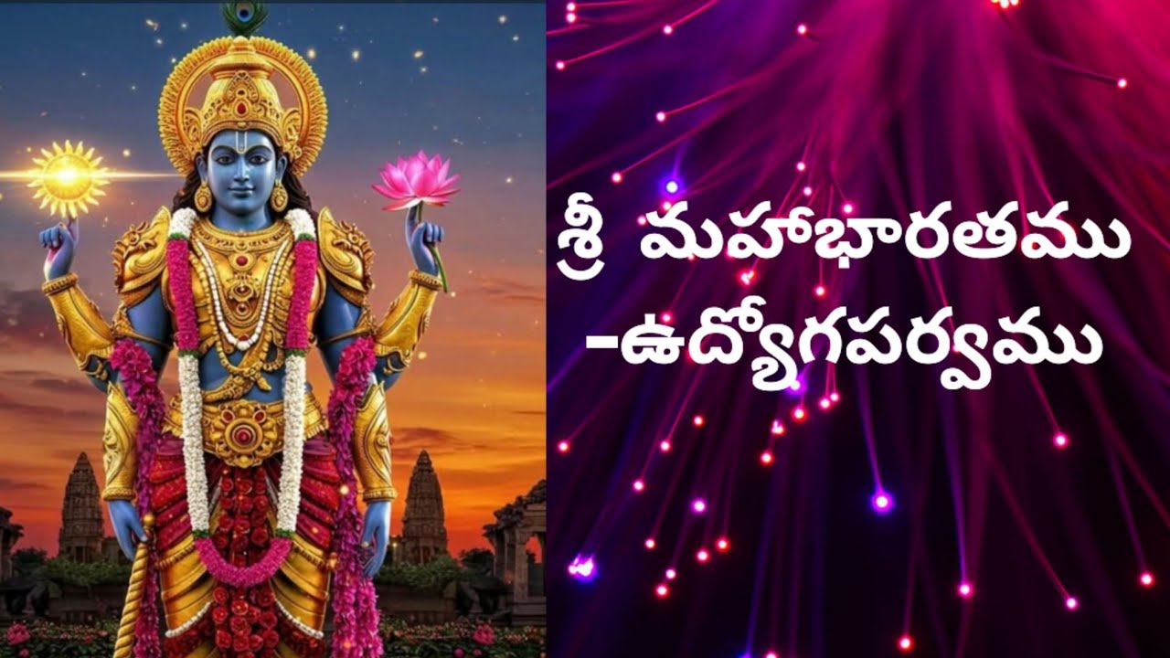 శ్రీమహాభారతము|128.ఉద్యోగపర్వము|శ్రీకృష్ణుడు దుర్యోధనుని నిందించుట|Dr.N.V.Nagendram