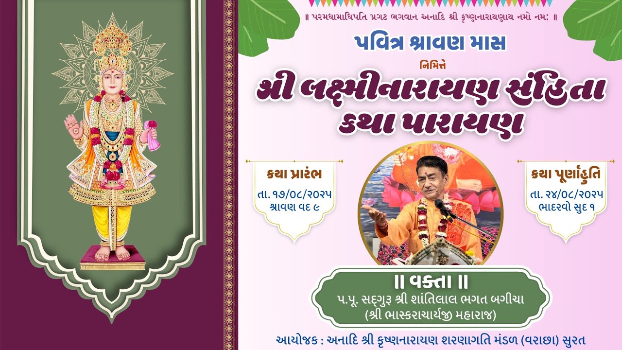 Part 7) Shri Lakshmi Narayan Sahita Katha | Shravan Maas | 23/08/2025 | Anadi Shree Krushna Narayan