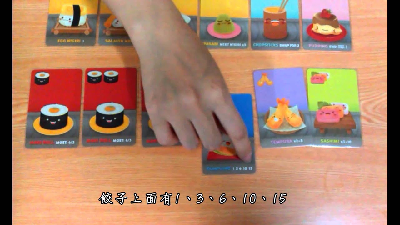 sushi go! 靜宜桌遊 教學影片