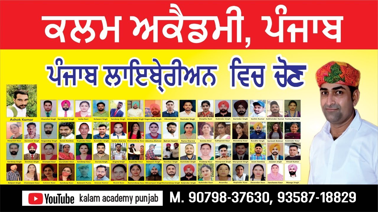PSSSB LIBRARIAN ONLINE CLASSES BY MAHINDER BISHNOI SIR