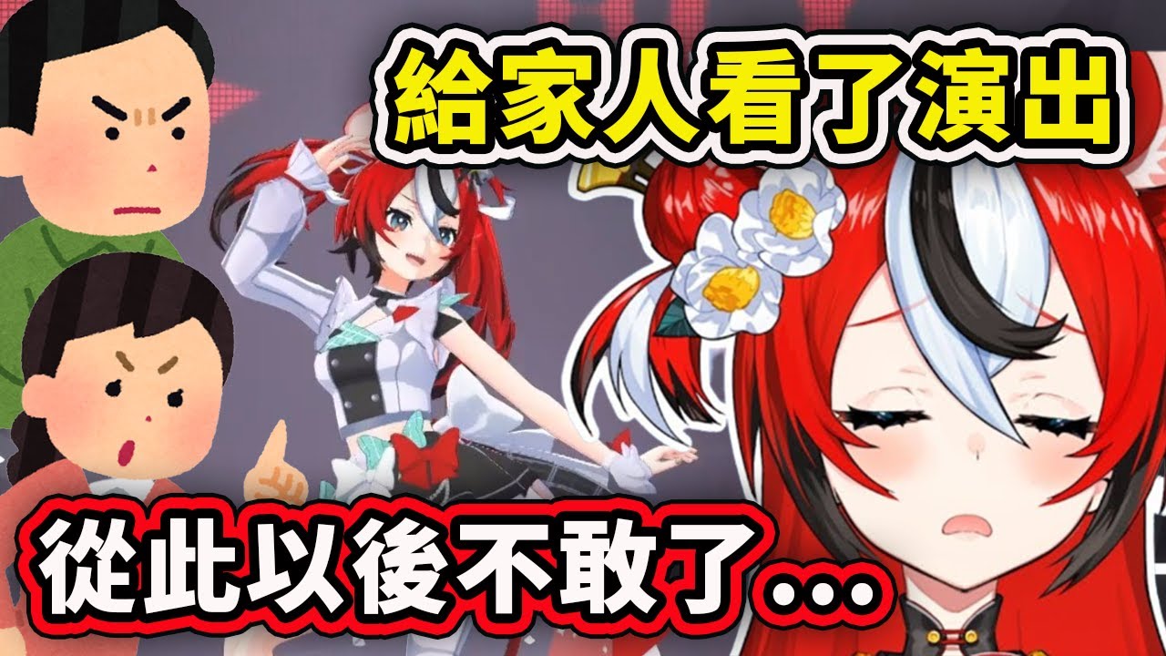 當勞贖給家人看自己的演出後的反應！從此之後不敢再給他們看了...【Hakos Baelz】【Hololive 中文精華】