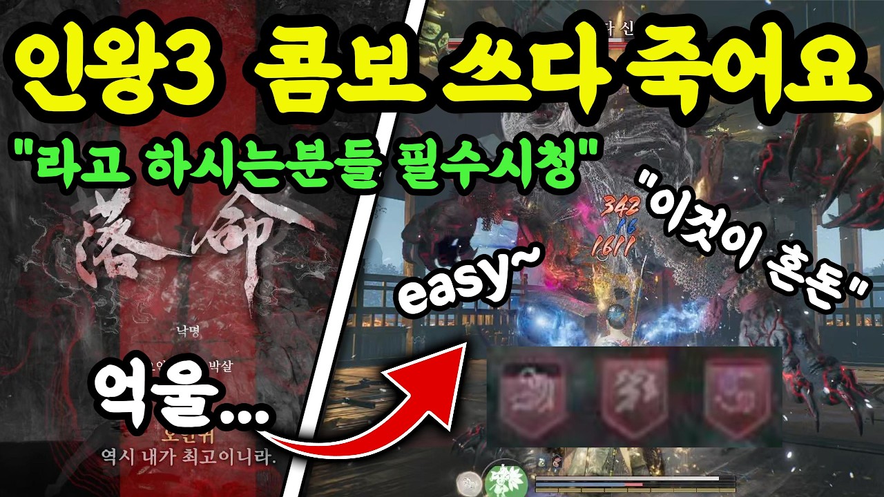 [인왕3]이거 알면 혼돈이 많이 쉬워집니다 