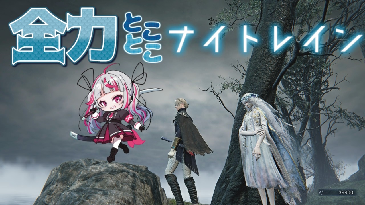 とことこナイトレイン【ELDEN RING NIGHTREIGN】