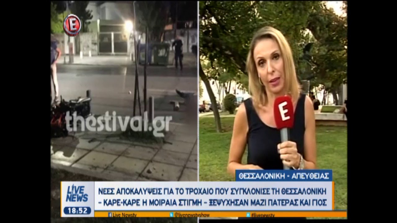 Λεπτομέρειες για το τροχαίο της Θεσσαλονίκης