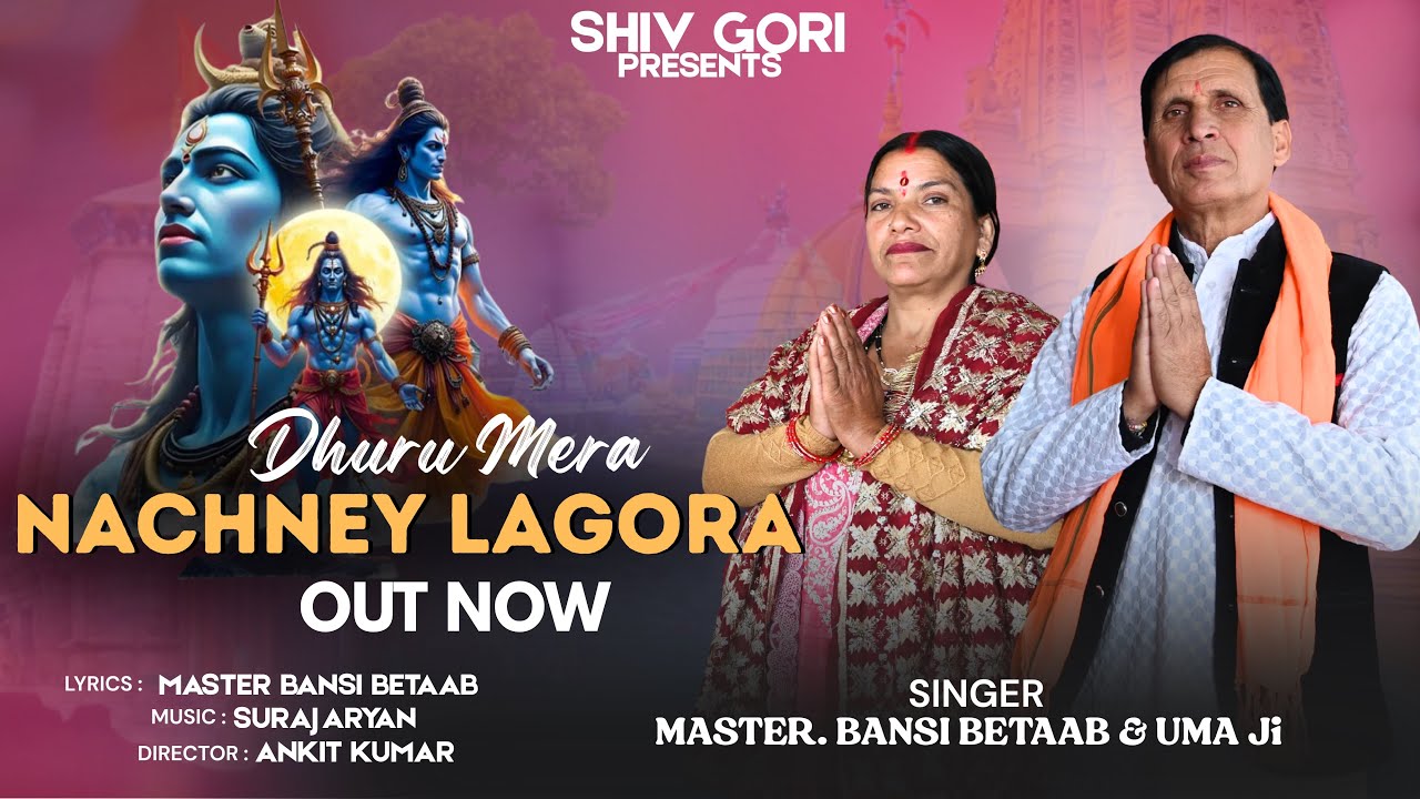Dhuru Mera Nachney Lagora | Bansi Betaab | Uma Ji New Shiv Bhajan | Official Video 